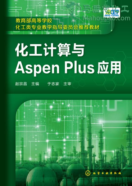 Aspen PlusӦ.jpg