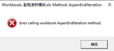 Aspen error.jpg