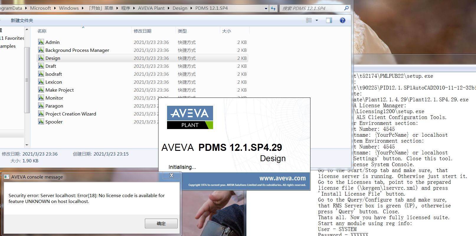 PDMS 12.1 licence.JPG