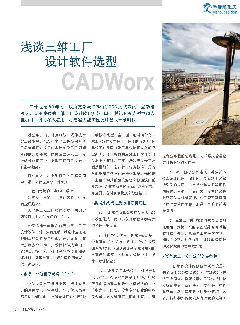 CADWorx-˹PPM-°_Page2.png