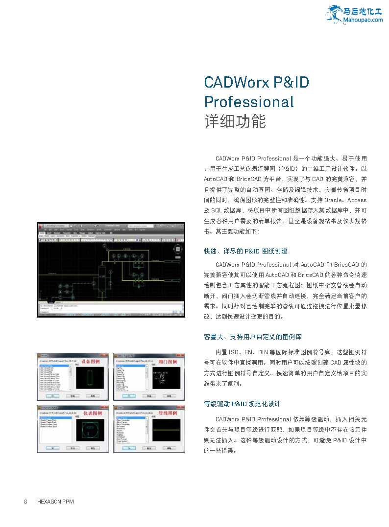 CADWorx-˹PPM-°_Page8.png