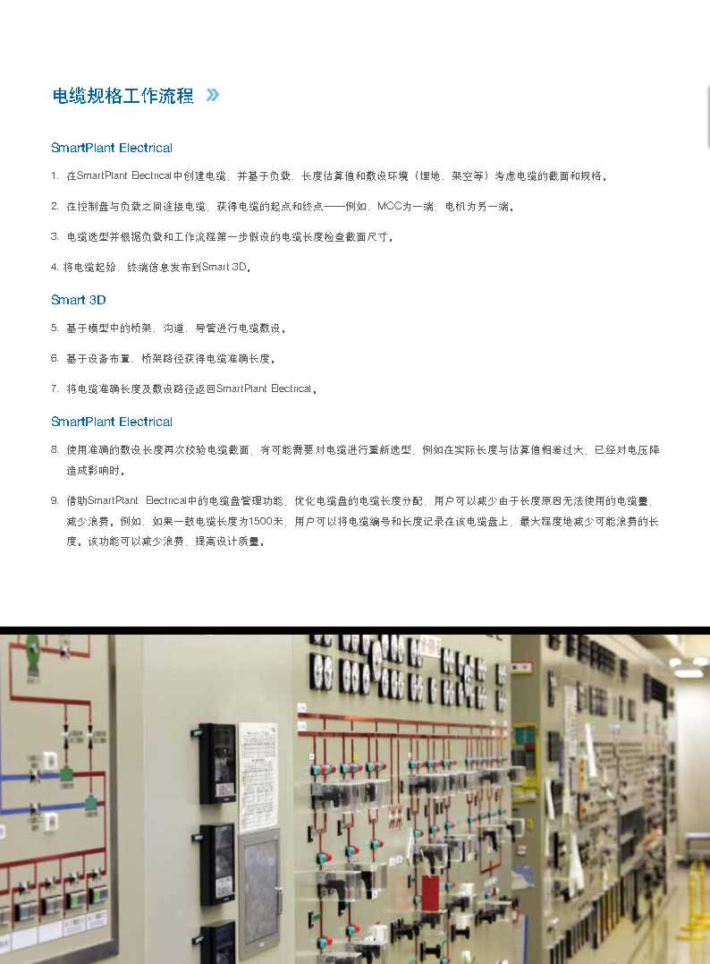 2D-Smartplant Electrical_Page5.png