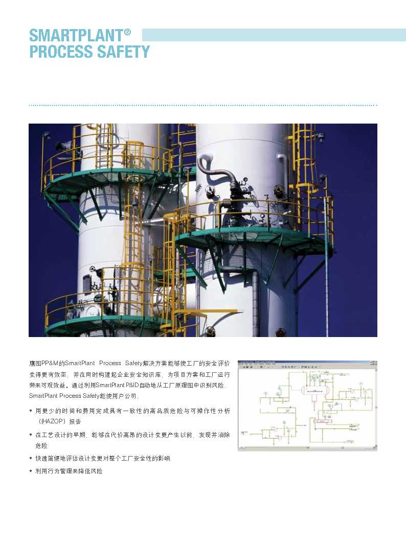 2D-SmartPlant Process Safety_Page2.png