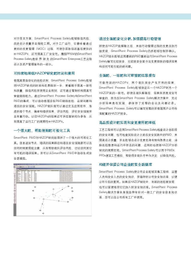 2D-SmartPlant Process Safety_Page3.png