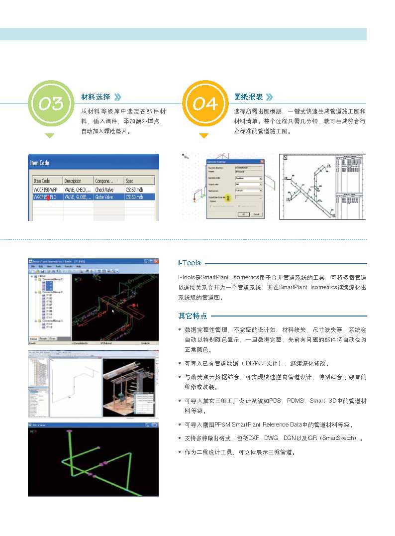 3D-SmartPlant Isometrics_Page4.png