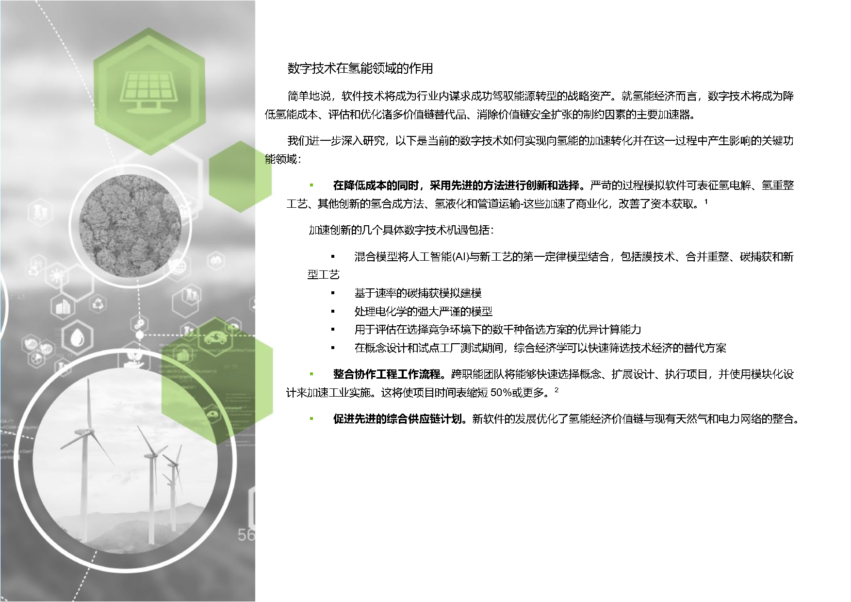 AT-06856_Hydrogen_Economy_WP- CN_Page4.png